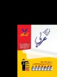 کتاب هفت کنکور فن ترجمه عربی  (نسخه نمونه) نوشته  هیات مولفان کانون فرهنگی آموزش